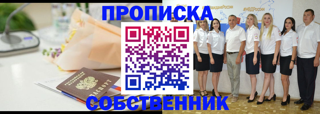 прописка паспорт в Новодвинске