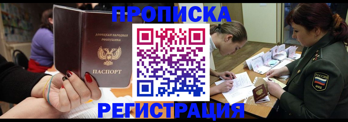 прописка ребенка в Новодвинске