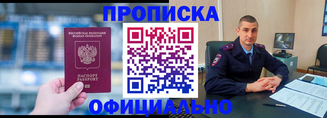 прописка в Новодвинске