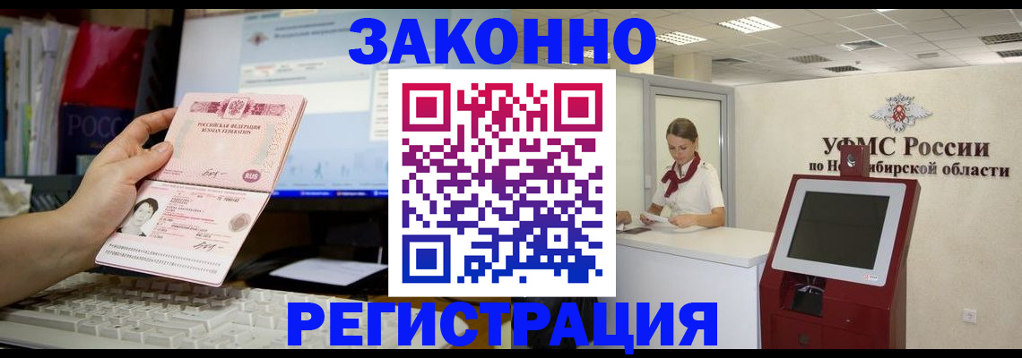временная регистрация надежно в Новодвинске