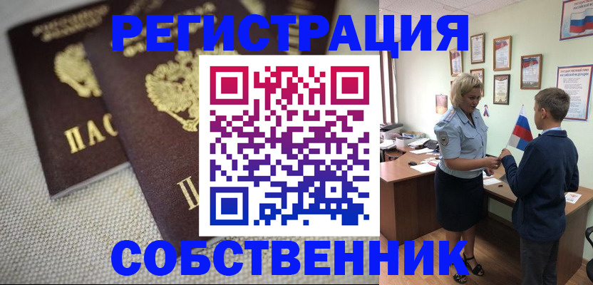 временная регистрация в Новодвинске