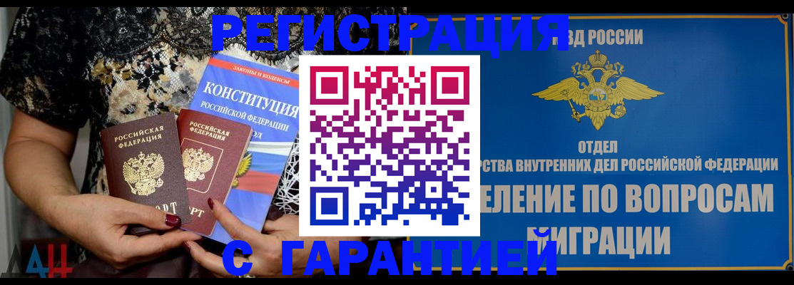 временная регистрация поиск в Новодвинске